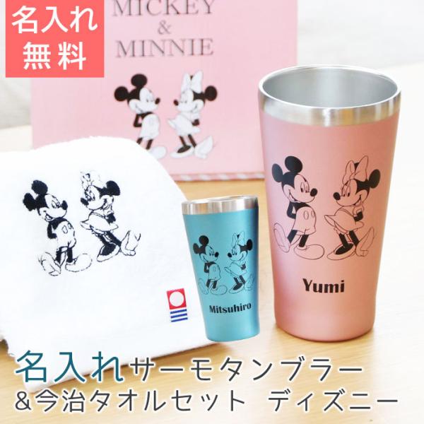 結婚祝い タンブラー ディズニー みんな探してる人気モノ 結婚祝い タンブラー ディズニー キッチン用品 食器 調理器具