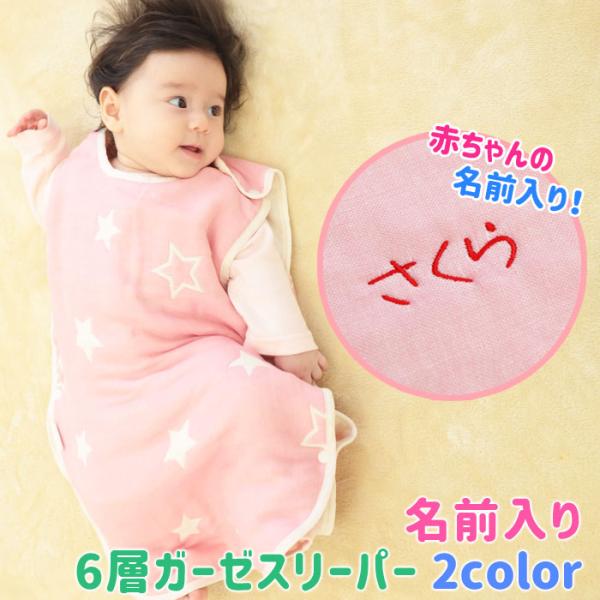 スリーパー 名前入りの人気商品 通販 価格比較 価格 Com