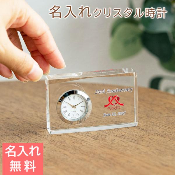 クリスタル時計　時計　名入れ　プレゼント　ギフト　名入れ 時計 ガラス クリスタル スタンダード カラープリント KW-1 UV　周年記念品　退職祝い