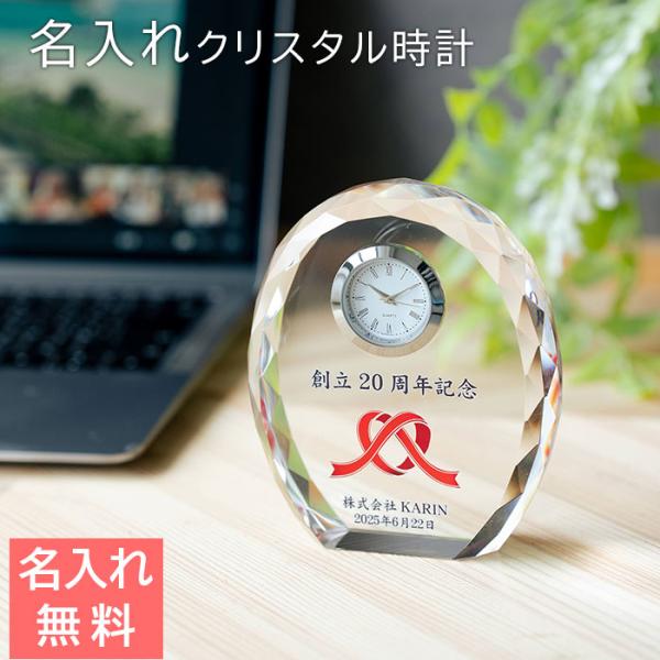 クリスタル時計　時計　名入れ　プレゼント　ギフト　名入れ 時計 ガラス クリスタル ダイヤカット カラープリント KW-4 UV　退職記念品　周年記念　創立記念