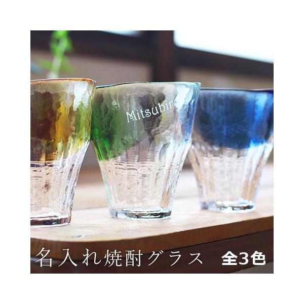 名入れ プレゼント ギフト お湯割り焼酎グラス ぬくもり 母親 母の日 名入れグラス 焼酎グラス Nukimori 01 名入れプレゼント専門店karin 通販 Yahoo ショッピング