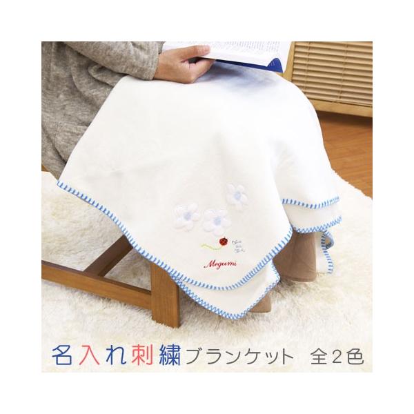 ブランケット ひざ掛け 名前刺繍 名入れ プレゼント ギフト 名入れ刺繍 ブランケット オリーブdeオリーブ Buyee Buyee Japanese Proxy Service Buy From Japan Bot Online