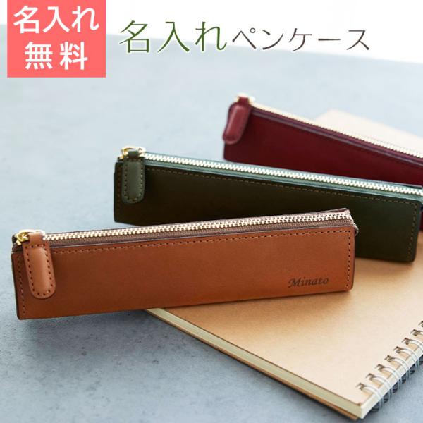 ペンケース　筆箱　ペン入れ　ケース　名入れ　名前入れ　誕生日プレゼント　入学祝い　就職祝い　プレゼント　ギフト　名入れレザーペンケース Rio-S Laser
