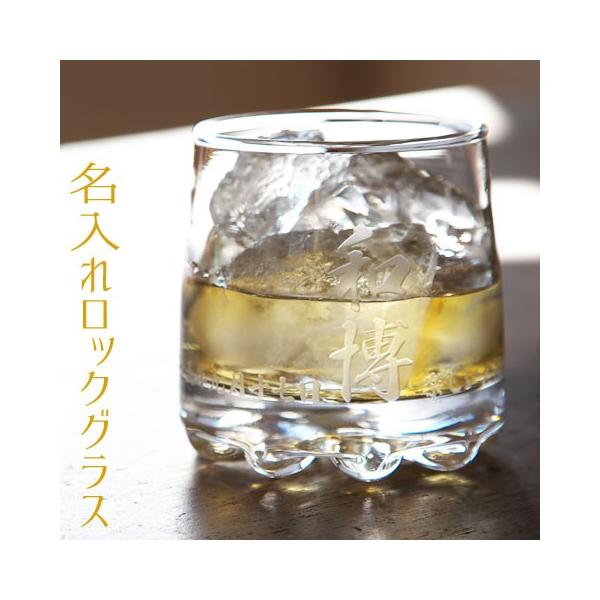 ロックグラス　名入れ　プレゼント　ギフト　バーゼル ロックグラス