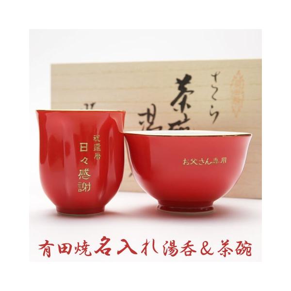 湯呑み 茶碗 名入れ プレゼント ギフト 名入れ長寿祝い 茶碗 湯呑みセット朱色 Buyee Buyee Japanese Proxy Service Buy From Japan Bot Online