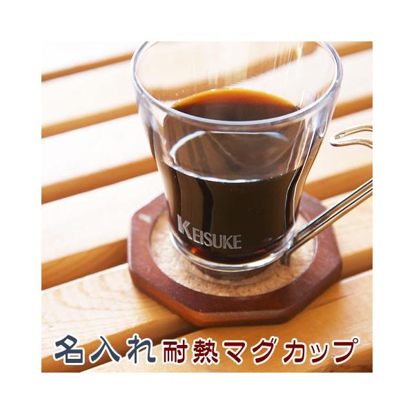 名入れ マグカップ プレゼント ギフト 耐熱マグカップ