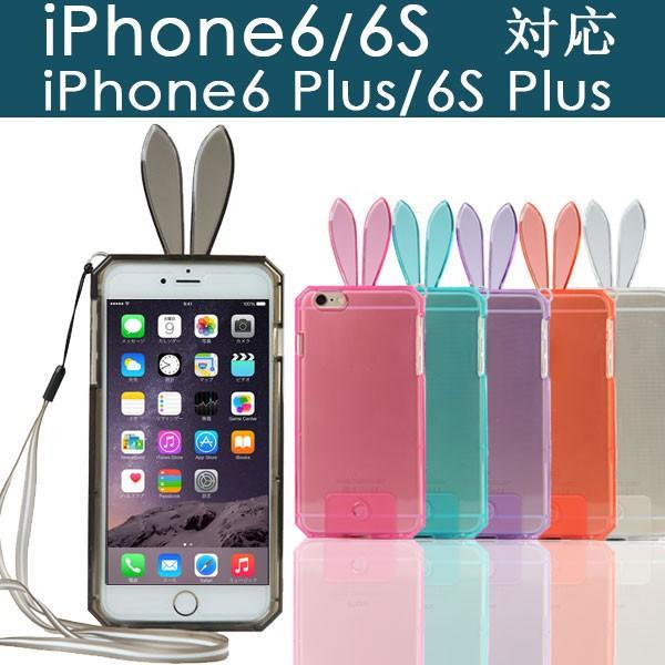 Iphone6 Iphone 6 Plus Iphone6s Iphone6s Plusケース うさぎ耳 ラビット ソフトケース ソフトカバー Tpu ストラップ付き ネコポス送料無料 As13a037 華琳ストア 通販 Yahoo ショッピング