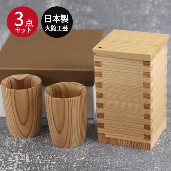 伝統ある日本製・純国産の秋田杉の酒器シリーズが登場。伝統ある、秋田杉で飲むお酒は格別の味。使用後は洗剤でやさしくスポンジ洗い。乾いた布巾で拭いていただければお手入れ簡単。（電子レンジ、食器乾燥機のご使用は不可）※2023/4/24　焼印なし...