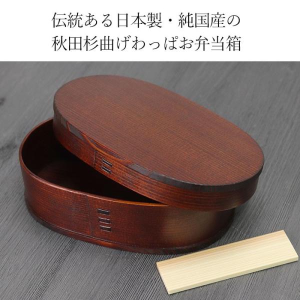 弁当箱 曲げわっぱ まげわっぱ 小判弁当箱 ふきうるし塗り 小 約500cc 弁当箱 日本製 国産 大館工芸社 秋田杉 送料無料 箱入り Buyee Buyee 日本の通販商品 オークションの代理入札 代理購入