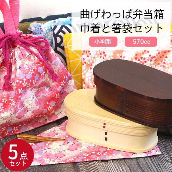 ※巾着と箸袋は同柄セットです。別々の柄を選べません。※一枚の布から作られていますので、表と裏で柄の見え方が異なる柄がございます。※柄の見え方は生地の部位によって異なる場合があります。※時期により生地の柄のデザインや紐の色などが変わる場合がご...