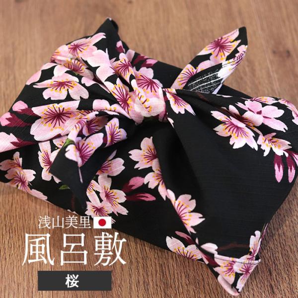 風呂敷デザイナー浅山美里による、「包む」をテーマにしたユーモア溢れる遊び心いっぱいの風呂敷シリーズ。包んだり結んだりすることで平面のデザインが立体的なデザインに変化します。桜のピンクと黒の対比が美しいデザインです。風呂敷はお弁当箱だけではな...