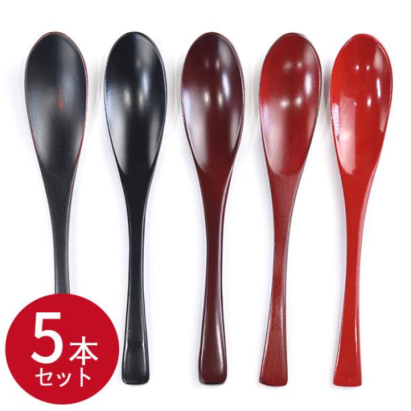 マルチスプーン　漆器　５本セット　【メール便対応】天然の木製スプーン和・洋　どちらの料理にも合う形です。スッキリとしたラインで色合いも綺麗です。料理の熱い物でも熱くならない、おかゆ等にぴったり。口当たりがやさしい一品です。材質：木製・漆根来...