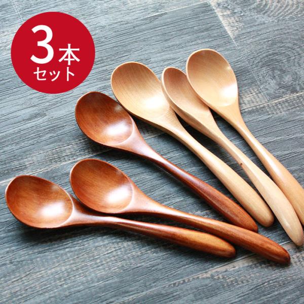 木の温もりを感じる事が出来る優しい質感。手に馴染み口当たりソフト。熱が伝わりやすい金属のスプーンとは違い木製スプーンは熱を伝えにくくなっております。熱いスープや飲み物など飲むときに木製スプーンを是非一度使ってみてください。ナチュラルな色合い...