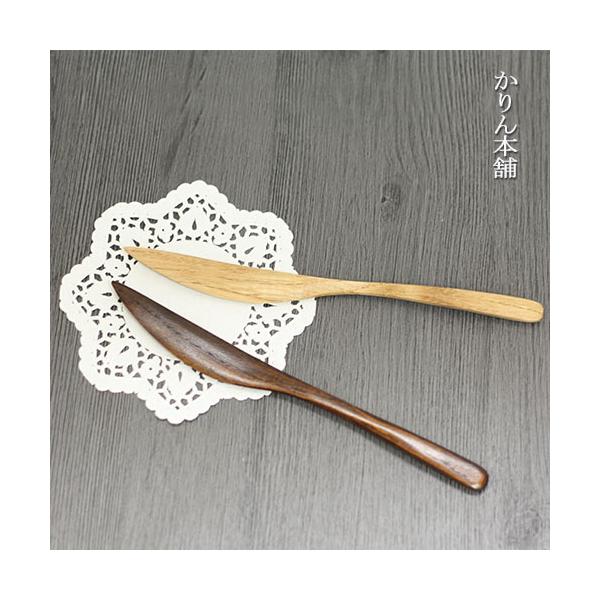 木製 バターナイフ 栗の木 ナチュラル うるし 全2種 メール便対応 訳あり