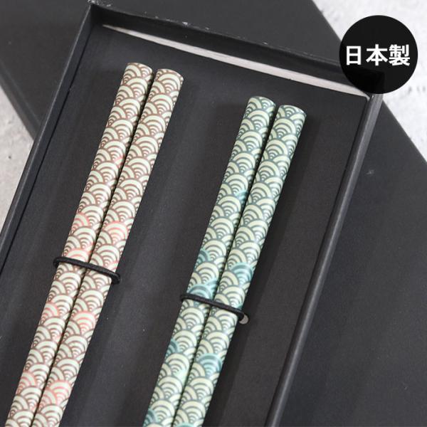伝統の美意識から生み出された日本の伝統模様を、モダンなカラーでアレンジし、和紙にあつらえお箸に仕上げました。男女問わず使えるデザインです。懐かしいレトロな和柄が食卓を優しく彩ります。箸先にすべり止め加工が施されています。青海波（せいがいは）...