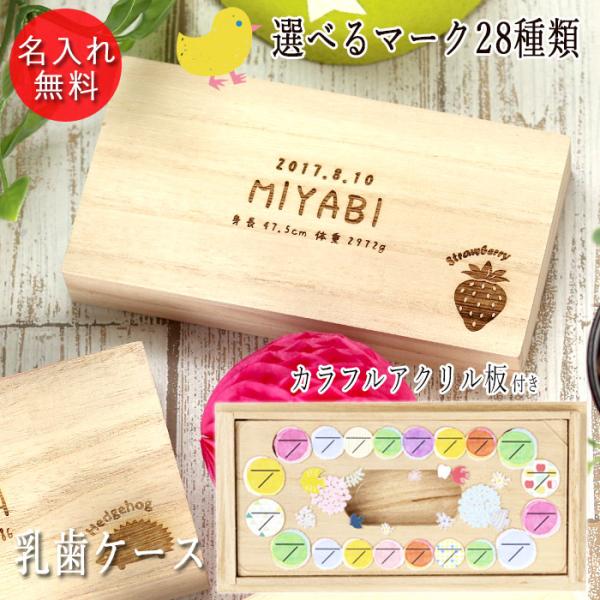 名入れ 木製 乳歯ケース 選べる マーク 日付 プレート 付き 日本製 :n-13-4:曲げわっぱ弁当箱の漆器かりん本舗 - 通販 - Yahoo!ショッピング 名入れ 木製 乳歯ケース 選べる マーク 日付 プレート 付き 日本製 :n-13-4:曲げわっぱ弁当箱の漆器かりん本舗 - 通販 - Yahoo!ショッピング