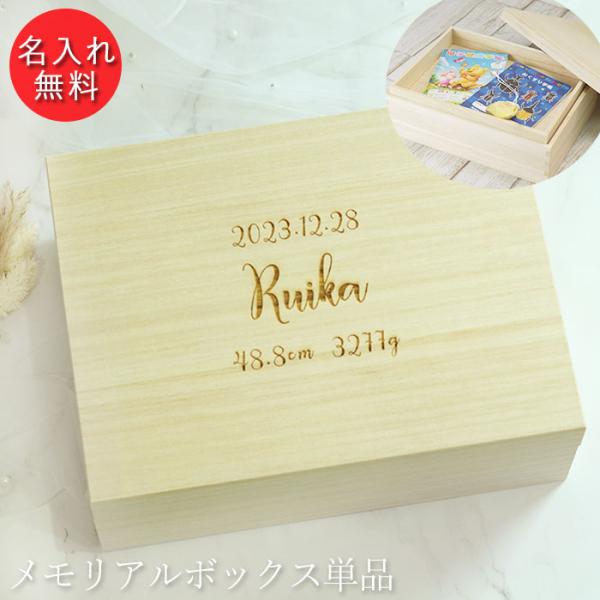 お名前の彫刻無料。お誕生日、身長、体重も一緒に彫刻可能！成長の記念の品を入れて保管しておけます。A5サイズの母子手帳も楽々入る大きめサイズ。桐箱なので防虫・カビ防止の効果があり安心して保管できます。※別売りで乳歯ケース、胎毛ケース、へその緒...