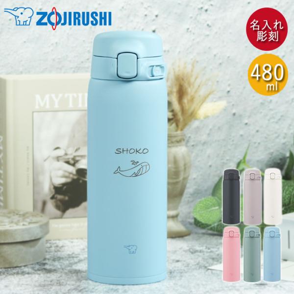 名入れ ギフト 水筒 象印 ステンレスマグ 480ml ほぼ500ml 手書き風デザイン 食洗器対応 箱入り SU-BA48 オフィス 会社 大人 おとな マイボトル 爆買