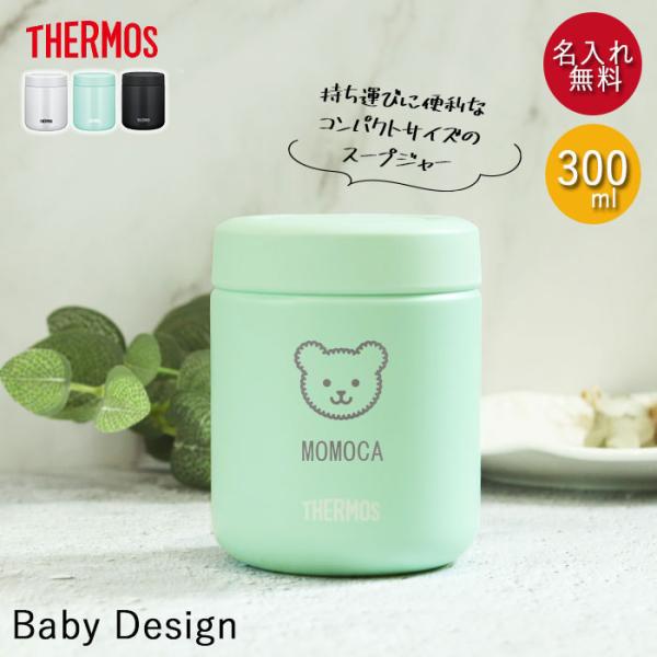 お名前入りでオリジナルに。お出かけ時の離乳食の持ち運びにも便利。熱いものから冷たいものまで、いろいろ持ち運べるスープジャー。持ち運びに便利なコンパクトサイズです。クリックオープン構造でさらにフタが開けやすくなりました！口当たりがやさしく、お...