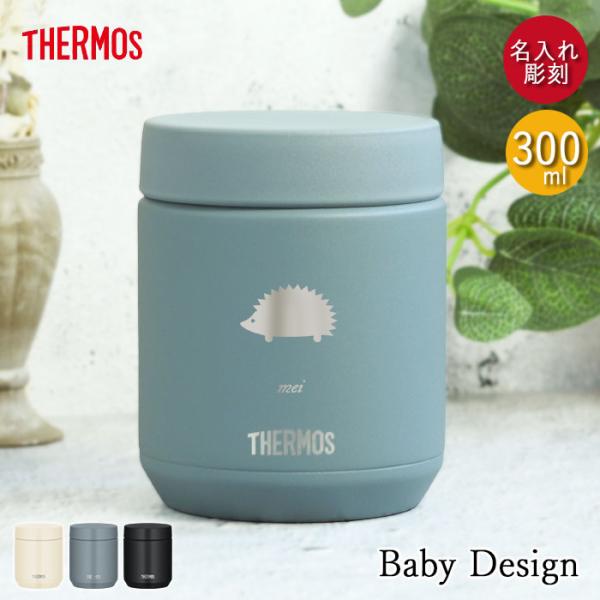 お名前入りでオリジナルに。お出かけ時の離乳食の持ち運びにも便利。スープジャーのスタンダードモデルが食洗機に対応して新登場！ 熱いものから冷たいものまで、いろいろ持ち運べるスープジャー。  クリックオープン構造でフタが開けやすい！口当たりがや...
