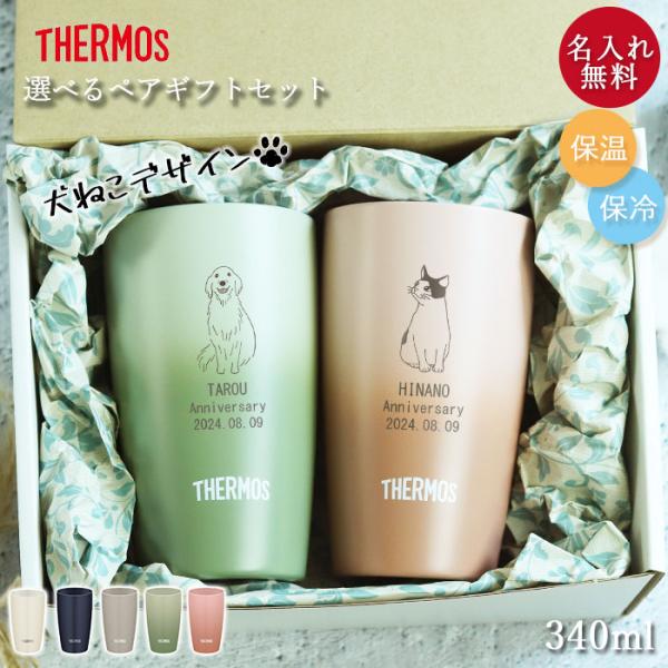 記念日やお祝いのプレゼントに最適。ギフトボックス入り。お好きなカラーの組み合わせをお選び頂けます。陶器調のカラーシリーズ！魔法びん構造だから飲み頃長持ち！真空断熱構造だから飲み頃温度をキープします。また、外側が熱くならないので持ちやすく、ス...