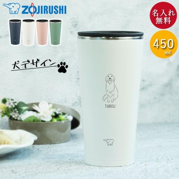 お名前入りでオリジナルタンブラー。オフィスワークや、おうち時間のおともに。保温・保冷力が高い「ステンレス真空2重まほうびん構造」サイズ(約):8.5(本体上部)×9×17cm 重量240g 容量450ml材質：内びん:ステンレス鋼 胴部:ス...