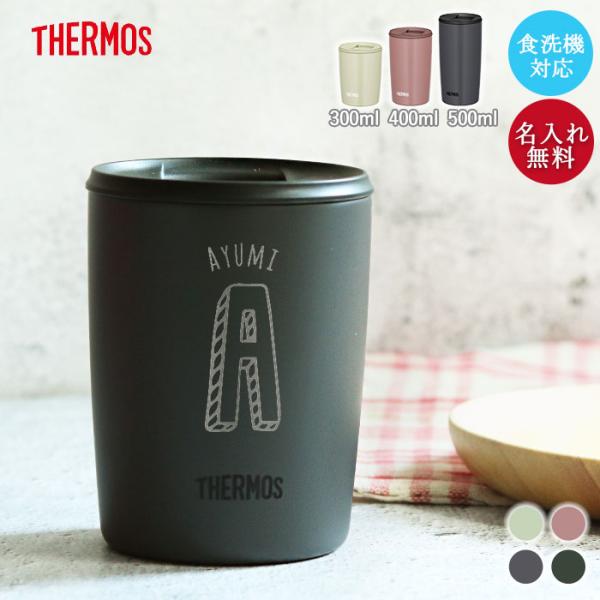 タンブラー 名入れ サーモス 真空断熱 蓋付き 500ml 食洗機 対応 イニシャル数字 JDP-501 保冷 保温 お名前 入り プレゼント お祝い 送料無料