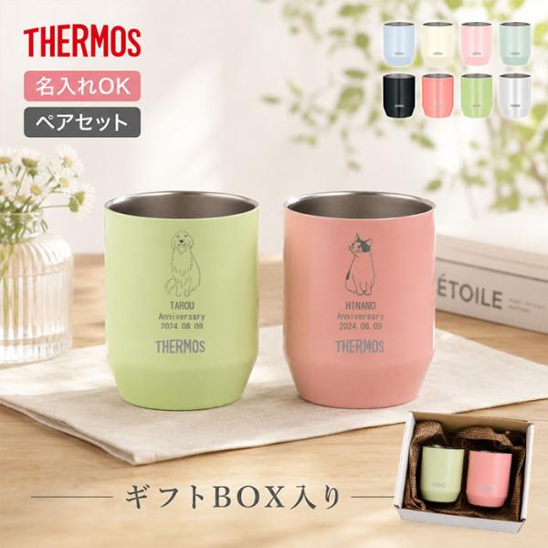 名入れ ペアギフト サーモス 真空断熱カップ 360ml 2個セット 犬 ねこ デザイン タンブラー ペア カップ ステンレス 保冷 保温