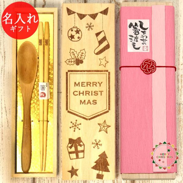 名入れ クリスマス お年賀 ひねり箸 1膳 スプーン セット 全3種 桐箱入り メール便送料無料