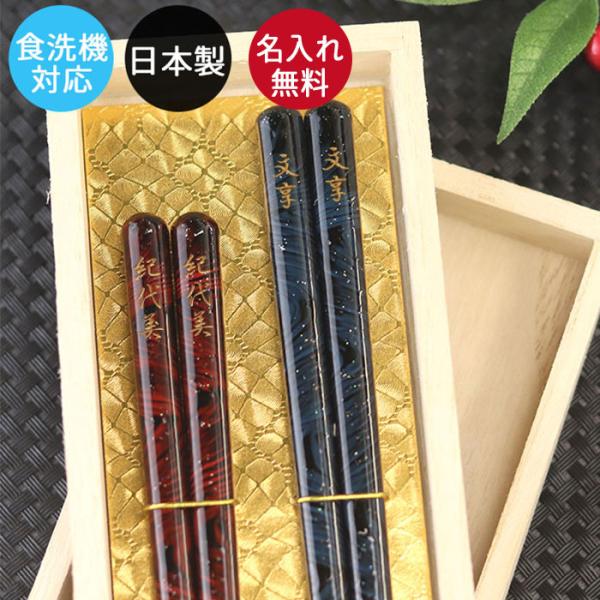 職人の研ぎ澄まされた感性が生み出す匠ならではのカタチ。ひとつひとつに魂を込め、選ばれた者にしか表現できない美しい技術は私たちの心を魅了し、食卓を彩ります。名入れ箸は世界に一つだけのオリジナルです！大切なあの人へ心を込めたプレゼント！サイズ（...