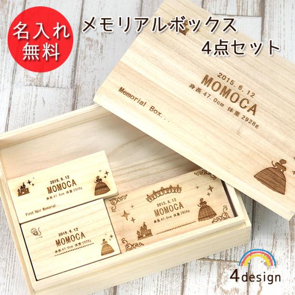 お名前の彫刻無料。お誕生日、身長、体重も一緒に彫刻可能！成長の記念の品を入れて保管しておけます。A5サイズの母子手帳も楽々入る大きめサイズ。桐箱なので防虫・カビ防止の効果があり安心して保管できます。乳歯ケース、胎毛ケース、へその緒ケースもセ...