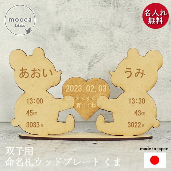 双子ちゃん専用ネームプレート！1つで二人分のお名前、お誕生日、出生時間、身長、体重を彫刻できます。兄弟姉妹で使うのもありです！誕生の喜びをいつも傍らに。インテリアに馴染むナチュラルな木製のプレートです。コンパクトで場所を取らないので、写真や...