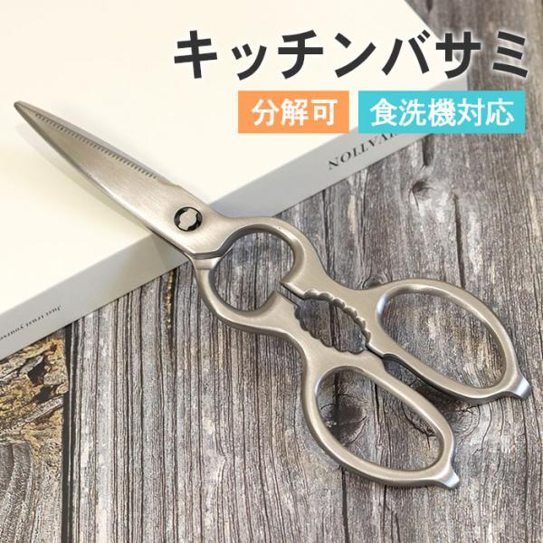 食洗機対応 キッチンバサミ 料理バサミ ステンレス 箱入り 離乳食 調理用ハサミ 調理バサミ 切れ味抜群 料理ハサミ 調理ハサミ よく切れるハサミ