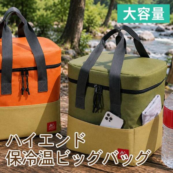 保冷バッグ エコバッグ 大容量 キャンプス ハイエンド保冷温ビッグバッグ 保温 保冷 キャンプ アウトドア 行楽 コンパクト収納 アウトドア