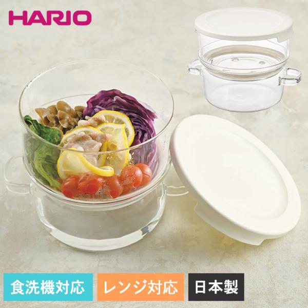 HARIO ハリオ ガラスのせいろ蒸し器 食洗機対応 電子レンジ対応 箱入り 耐熱ガラス 簡単 蒸し調理 同時調理 せいろ 蒸し器 おしゃれ かわいい 爆買