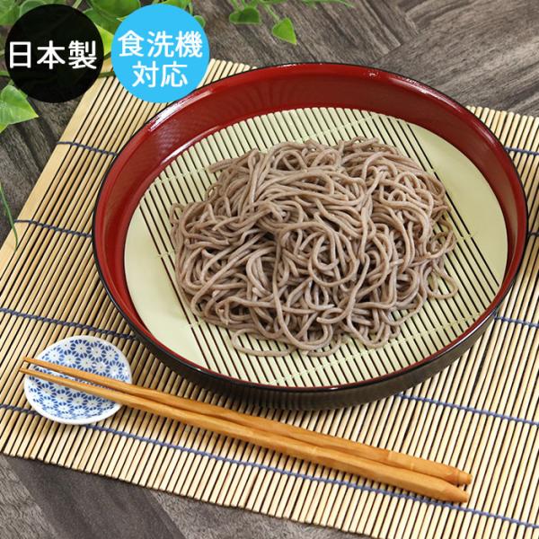 そば皿 電子レンジ対応 食洗機対応 日本製 国産 刷毛目 黒内朱 竹す付 蕎麦皿 お蕎麦 ざるそば ざる蕎麦 うどん ざるうどん そうめん 素麺 お素麺