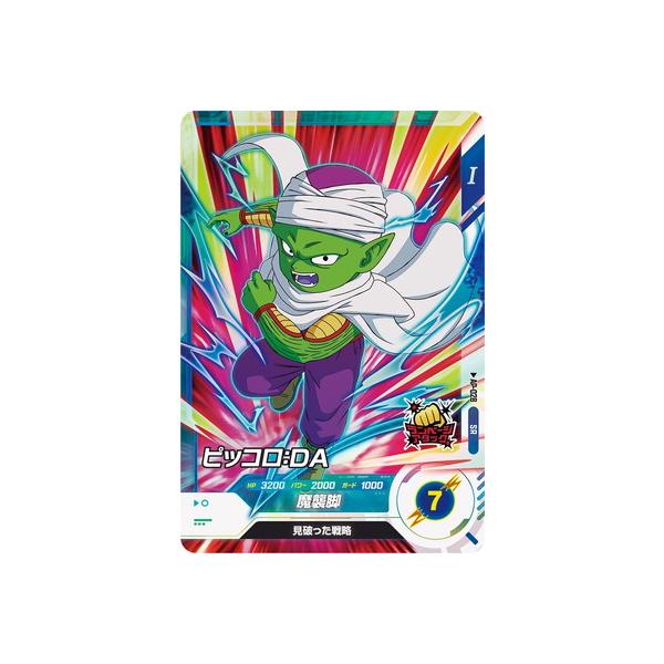 ドラゴンボールスーパーダイバーズ AP-028 SR ピッコロ：DA
