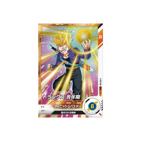 ドラゴンボールスーパーダイバーズ AP2-018 R トランクス：青年期