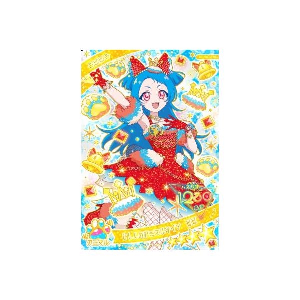 ひみつのアイプリ APR5-014 じしんのアニマルツイン ビビ ☆4 【リング