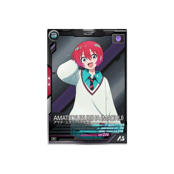 機動戦士ガンダム アーセナルベース BP02-012 アマテ・ユズリハ(マチュ