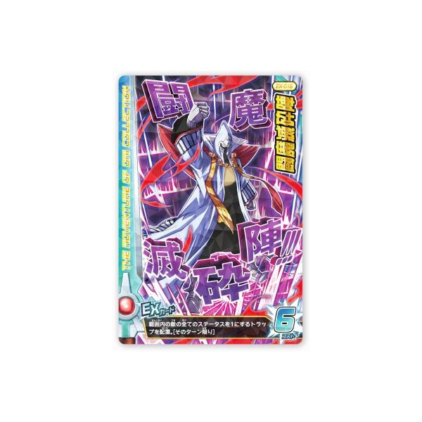 DQダイの大冒険 クロスブレイド EX-016 闘魔滅砕陣 【エクスブレイク2