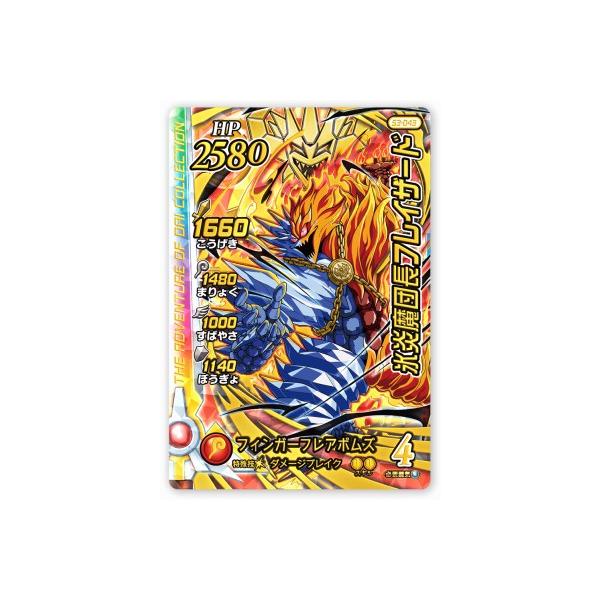 DQダイの大冒険 クロスブレイド S3-043 氷炎魔団長フレイザード DR