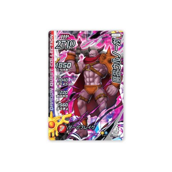 DQダイの大冒険 クロスブレイド S3-060 魔王ウルノーガ GR [ギガレア