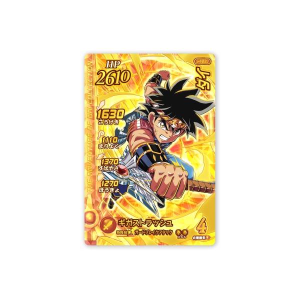 DQダイの大冒険 クロスブレイド S4-039 ダイ GR [ギガレア] 【超4弾