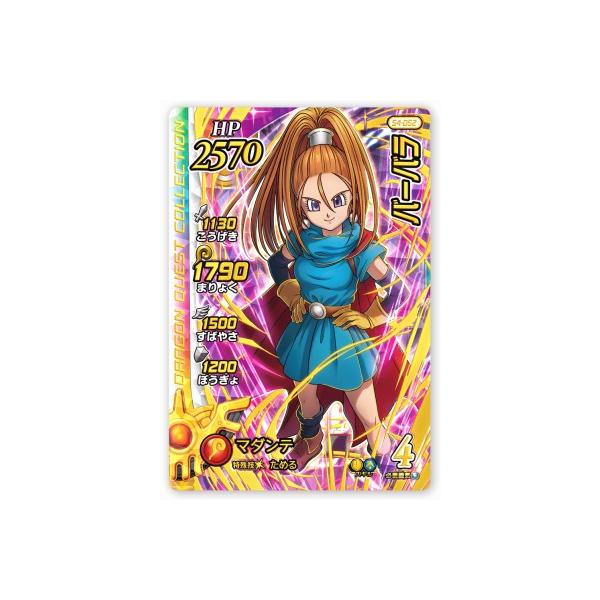 DQダイの大冒険 クロスブレイド S4-052 バーバラ GR [ギガレア] 【超4 