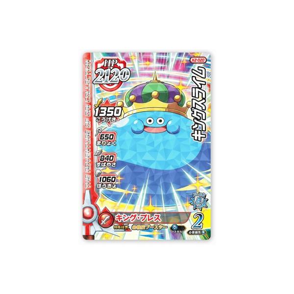 キングスライム　スーパーレア２枚セット　ドラゴンクエストTCG DQダイの大冒険 クロスブレイド X2-020 キングスライム R [レア