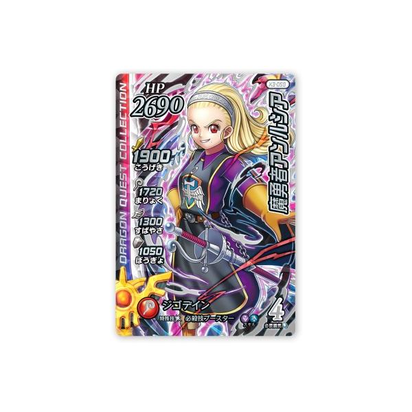 DQダイの大冒険 クロスブレイド X3-059 魔勇者アンルシア GR [ギガレア