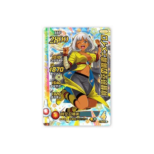 DQダイの大冒険 クロスブレイド X3-062 覚醒時空の魔導士メイロ GR