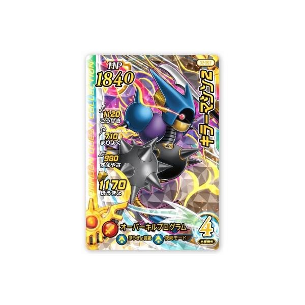 DQダイの大冒険 クロスブレイド 02-053 キラーマシン2 DR [ドラゴン