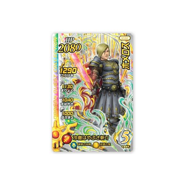 DQダイの大冒険 クロスブレイド 02-062 ホメロス SEC [シークレット